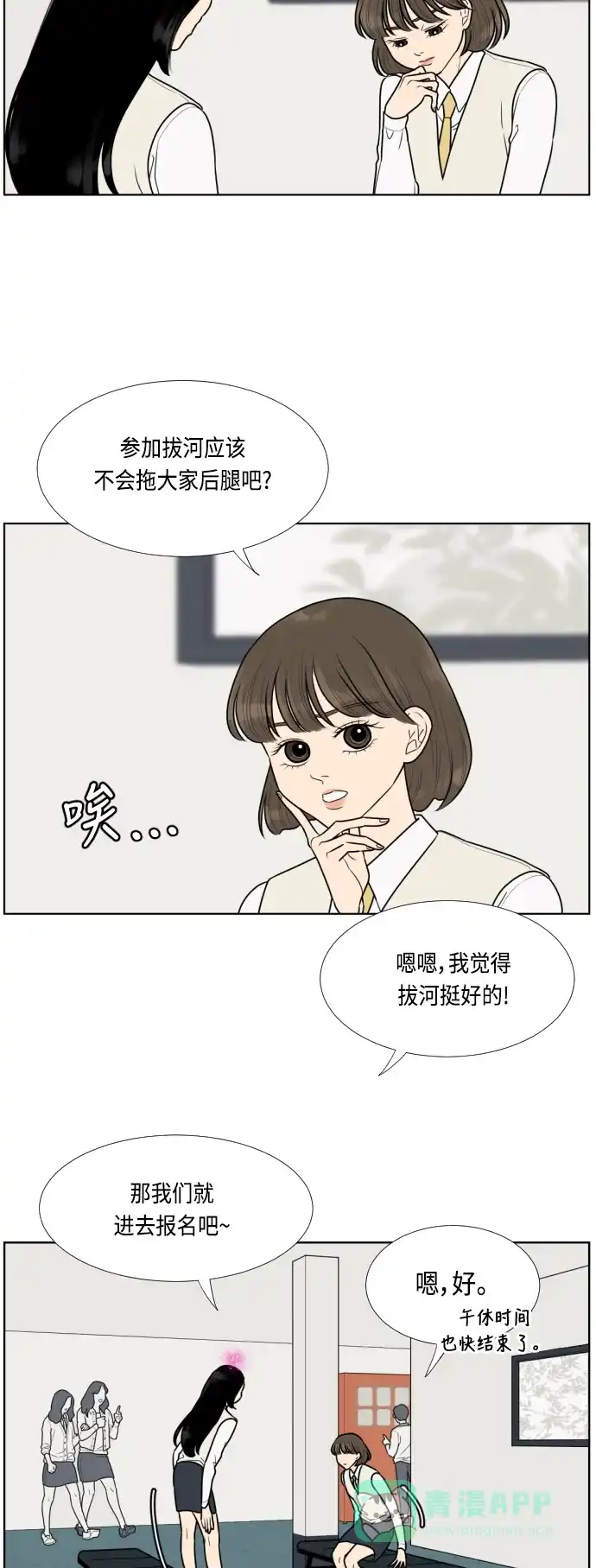 《百分百好感少女》第21话 第13页