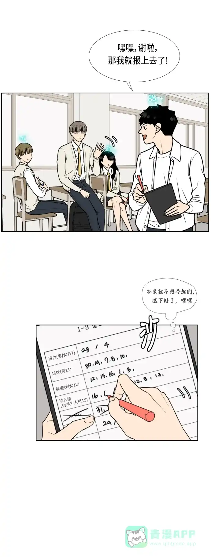 《百分百好感少女》第21话 第21页