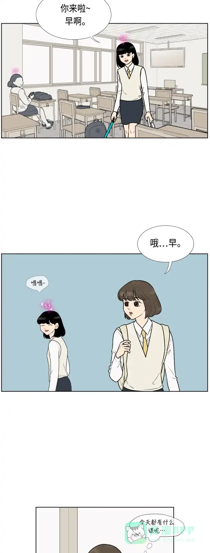 《百分百好感少女》第21话 第5页