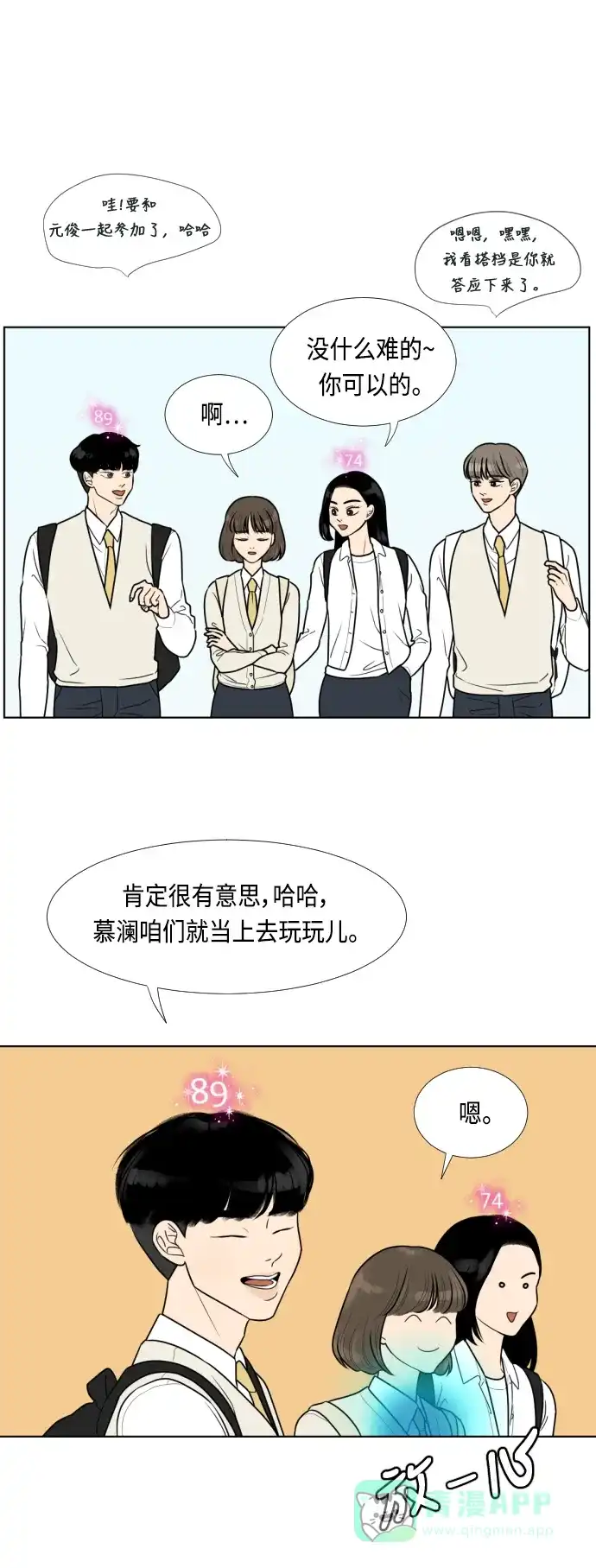 《百分百好感少女》第21话 第28页