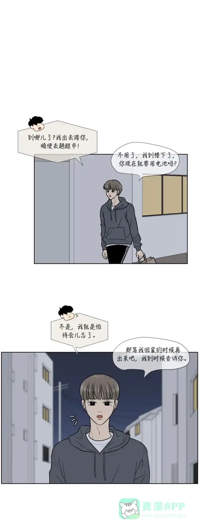 《百分百好感少女》第21话 第1页