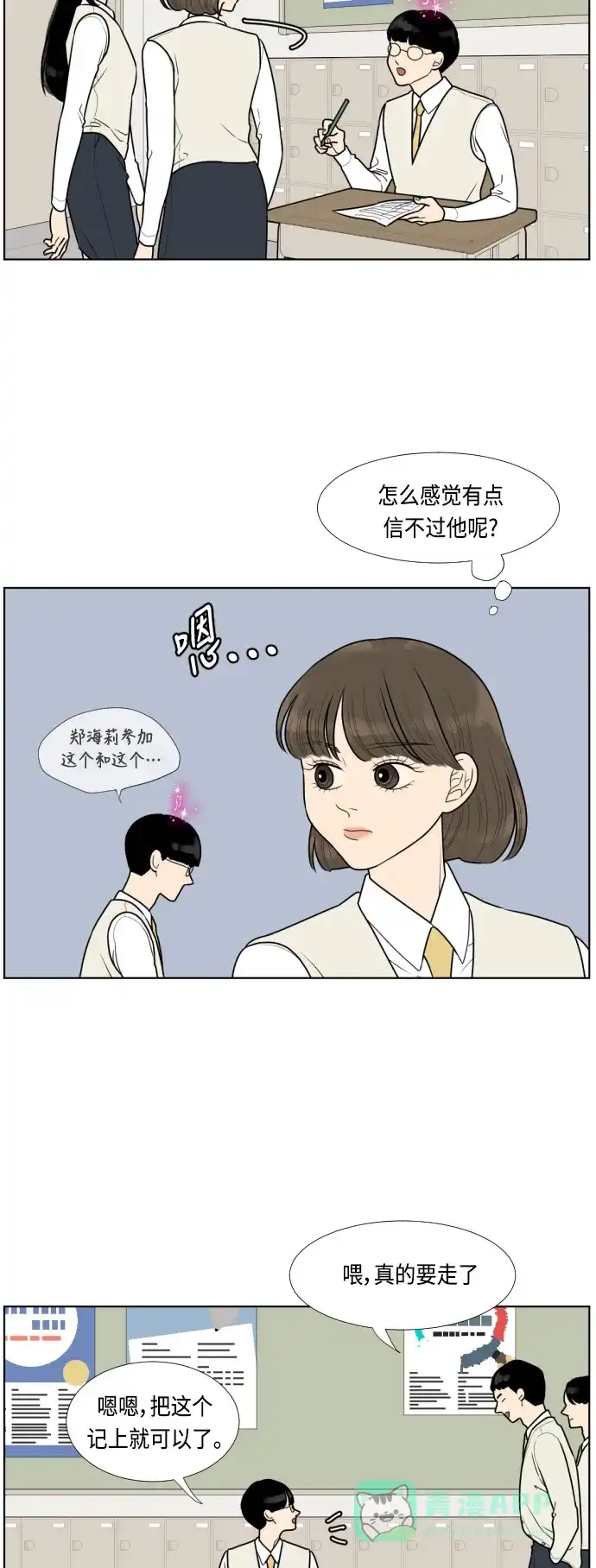 《百分百好感少女》第21话 第17页