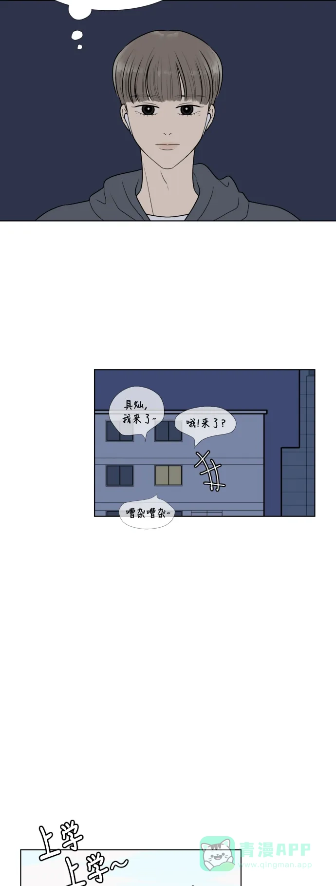 《百分百好感少女》第21话 第3页