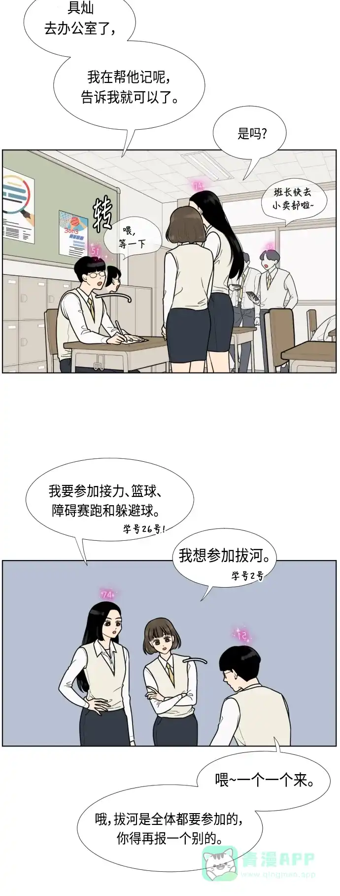 《百分百好感少女》第21话 第15页
