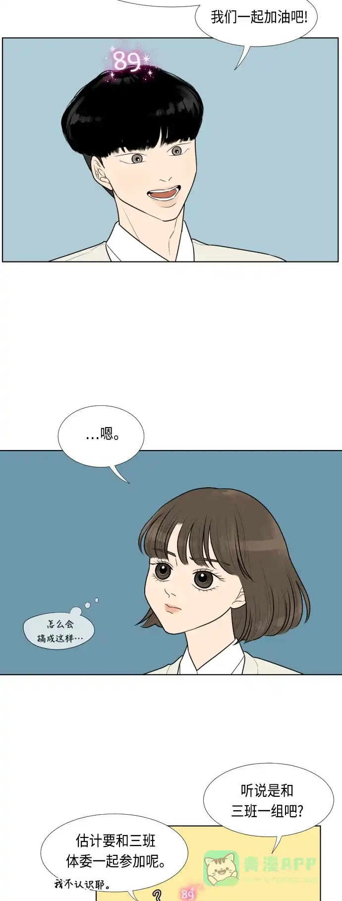 《百分百好感少女》第21话 第26页