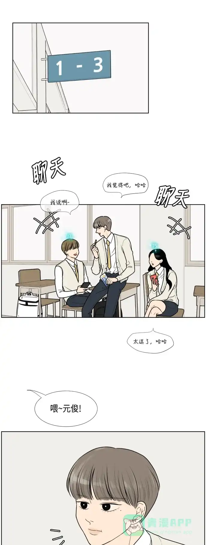 《百分百好感少女》第21话 第19页