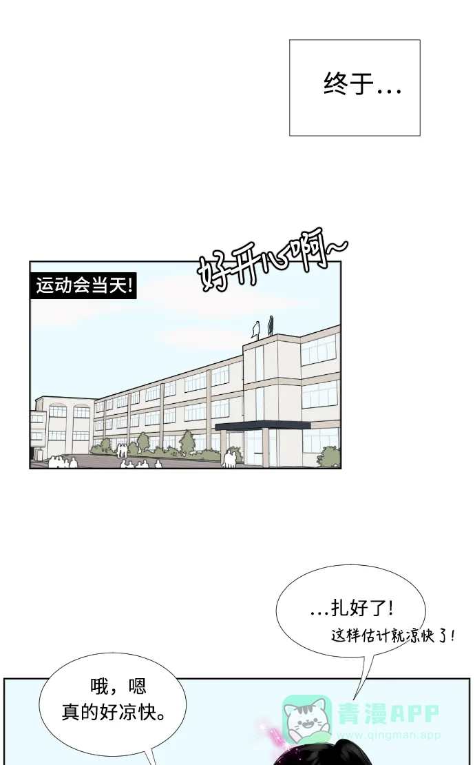 《百分百好感少女》第22话 第31页
