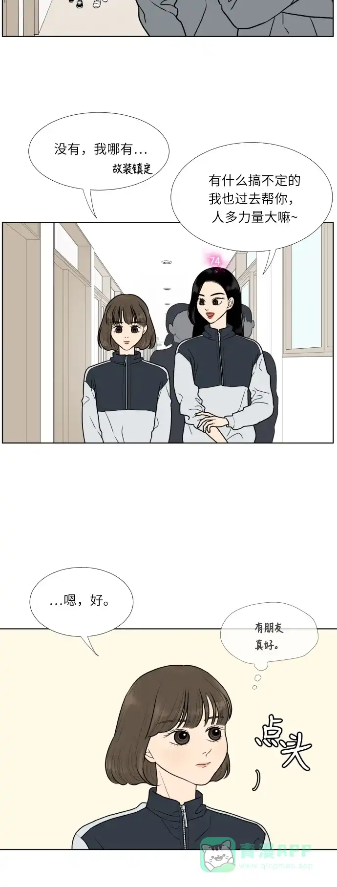 《百分百好感少女》第22话 第15页