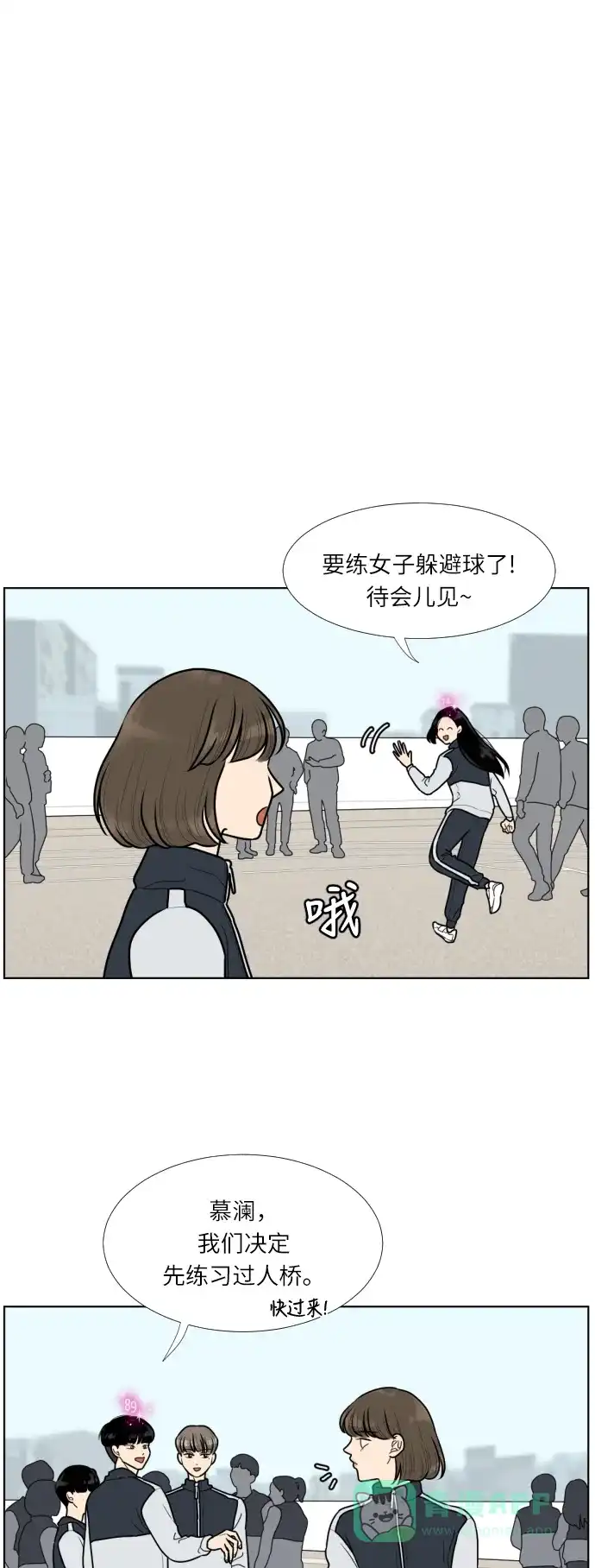 《百分百好感少女》第22话 第16页