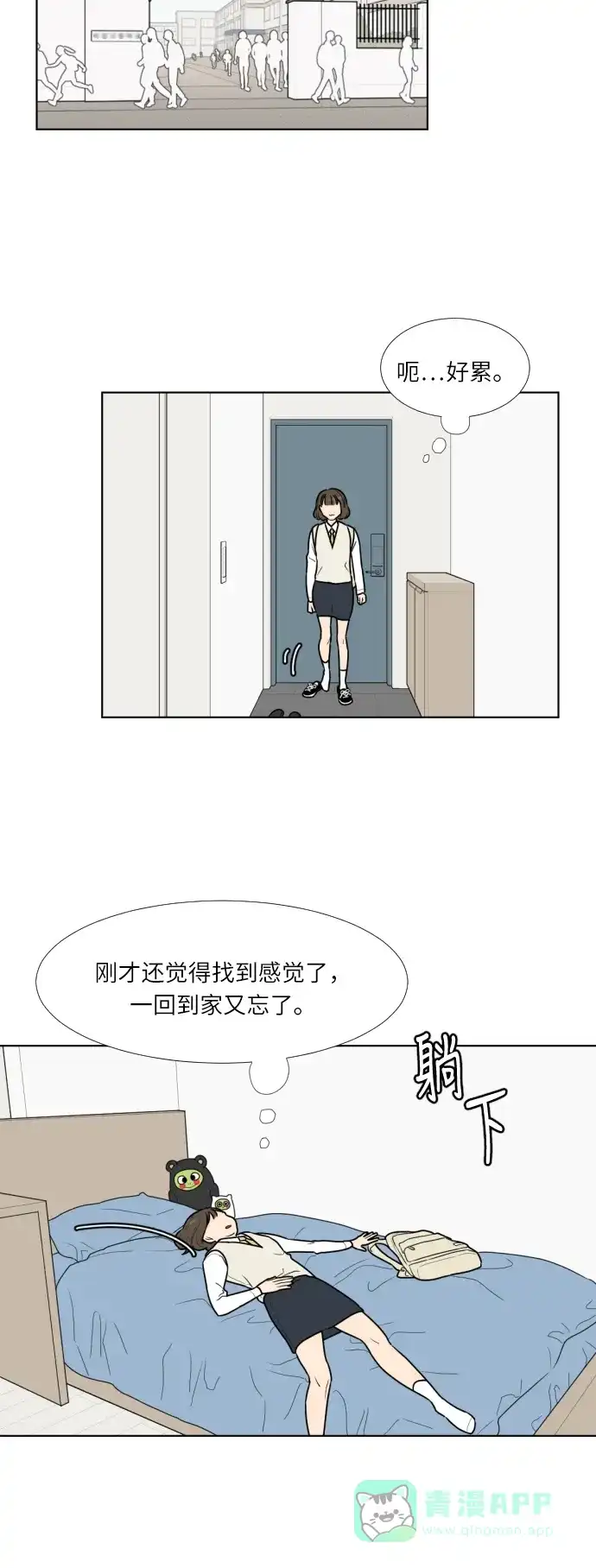 《百分百好感少女》第22话 第27页