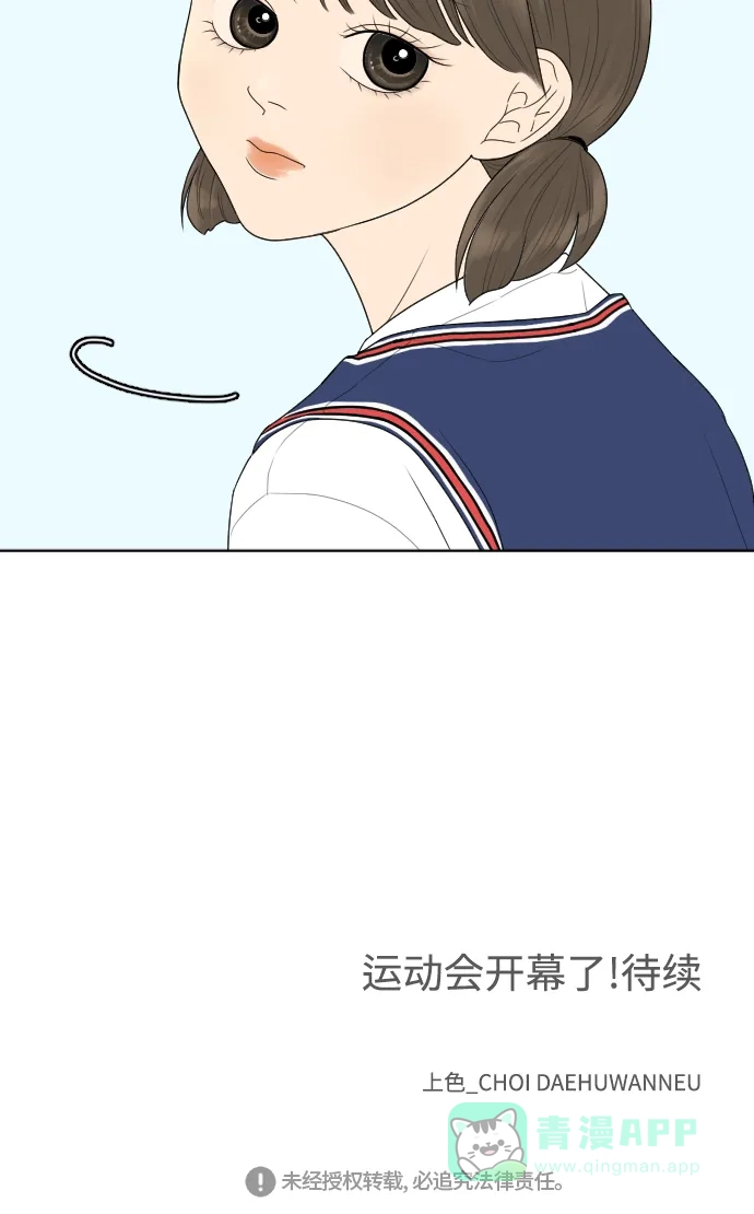 《百分百好感少女》第22话 第33页