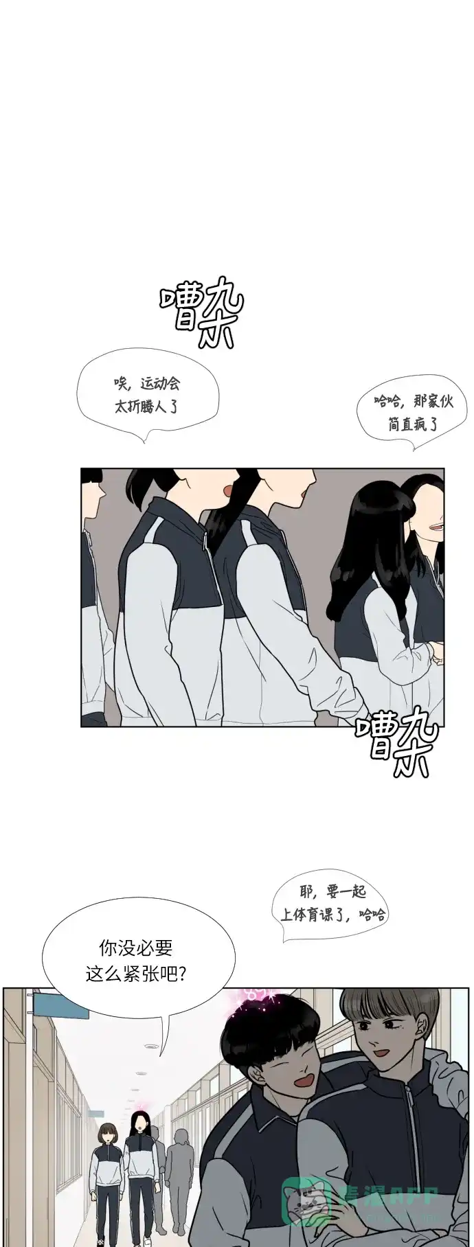 《百分百好感少女》第22话 第14页