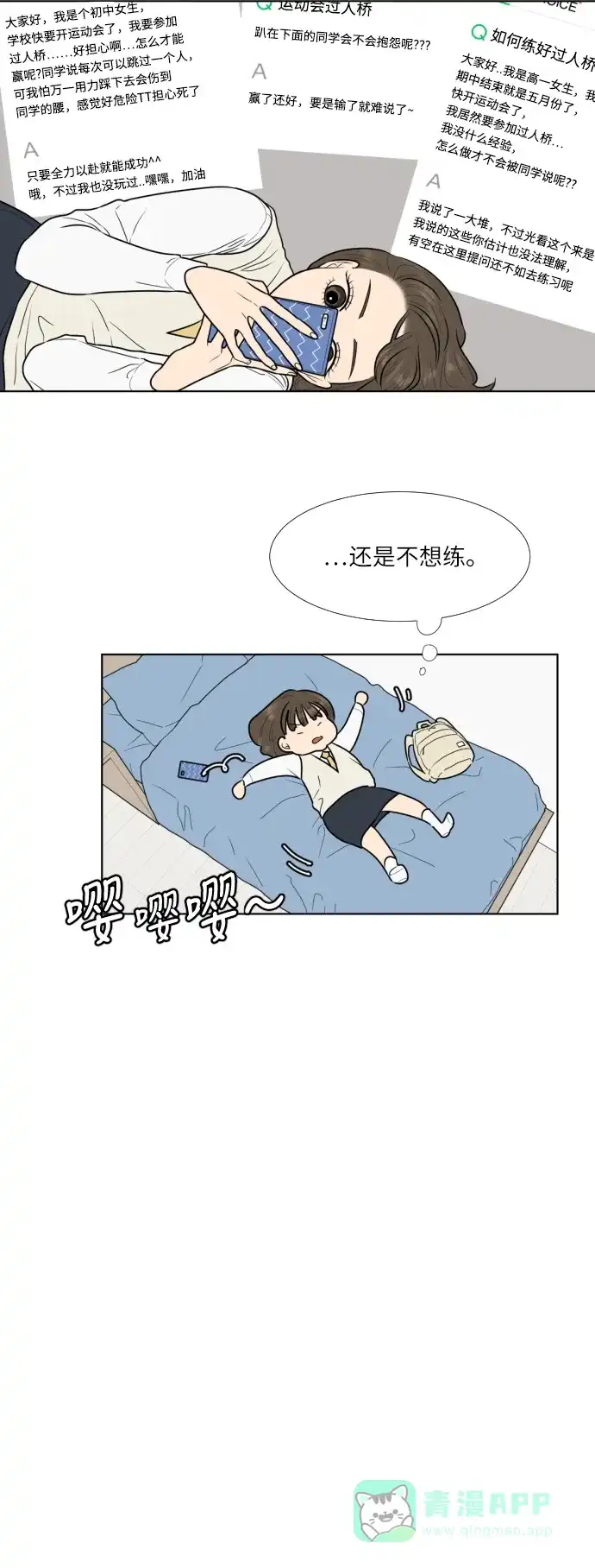 《百分百好感少女》第22话 第29页