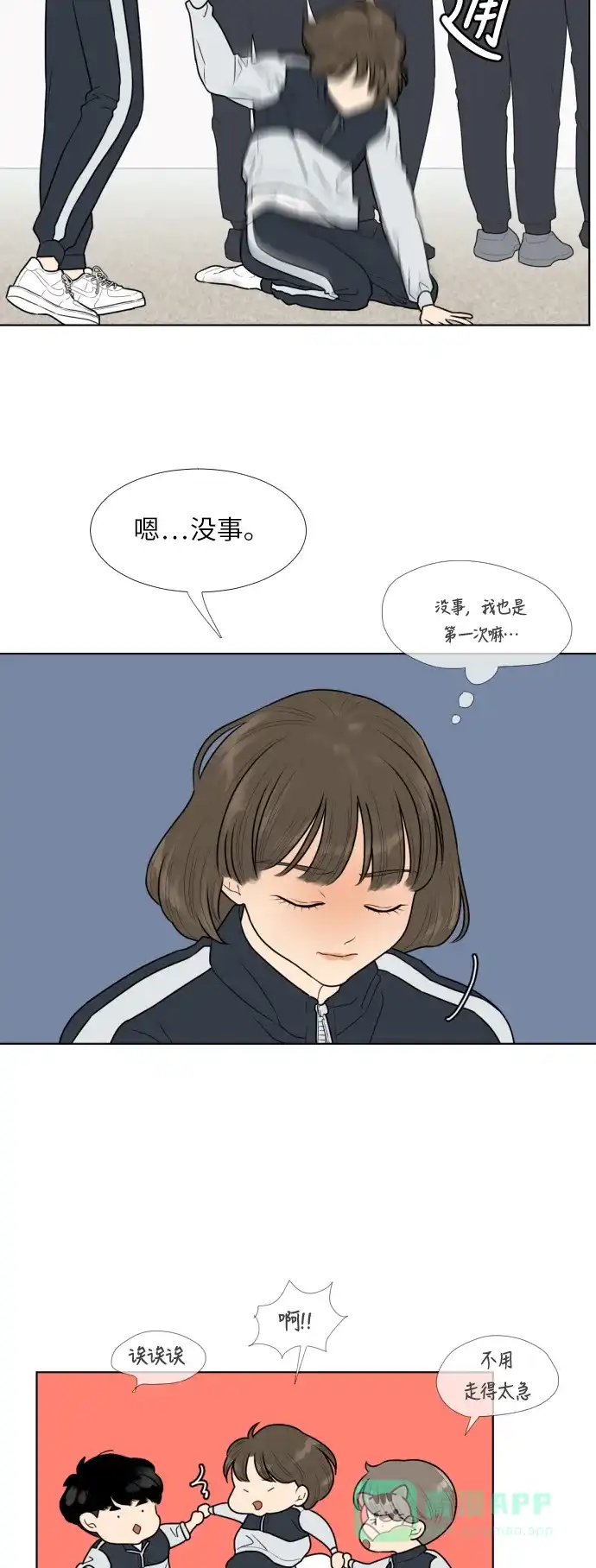 《百分百好感少女》第22话 第21页