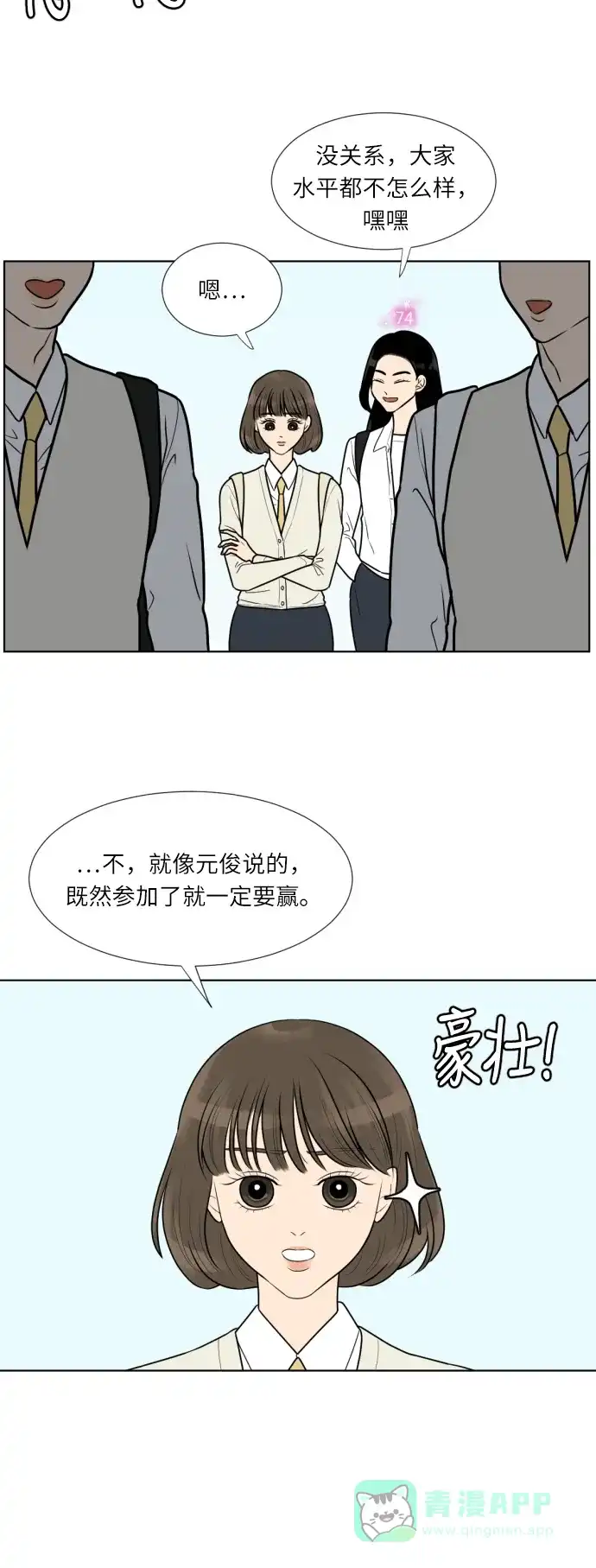 《百分百好感少女》第22话 第3页