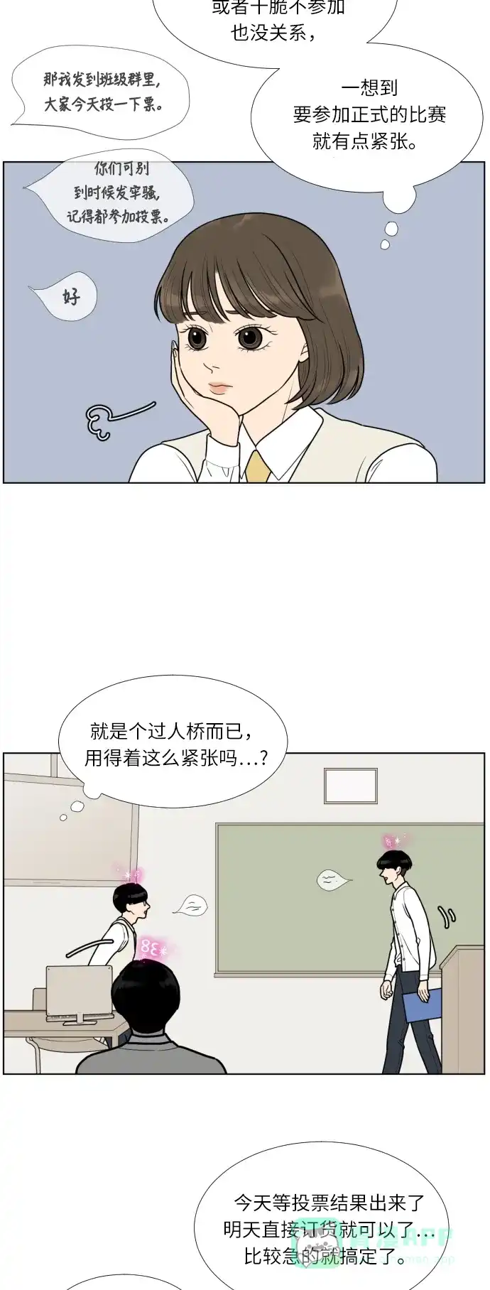 《百分百好感少女》第22话 第9页