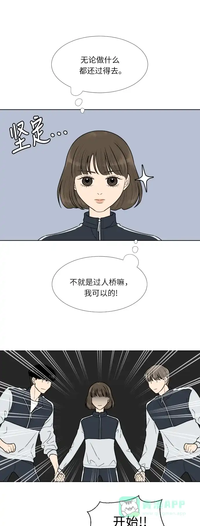 《百分百好感少女》第22话 第18页