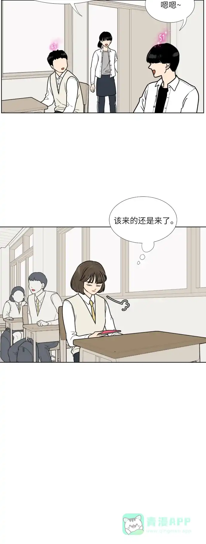 《百分百好感少女》第22话 第13页