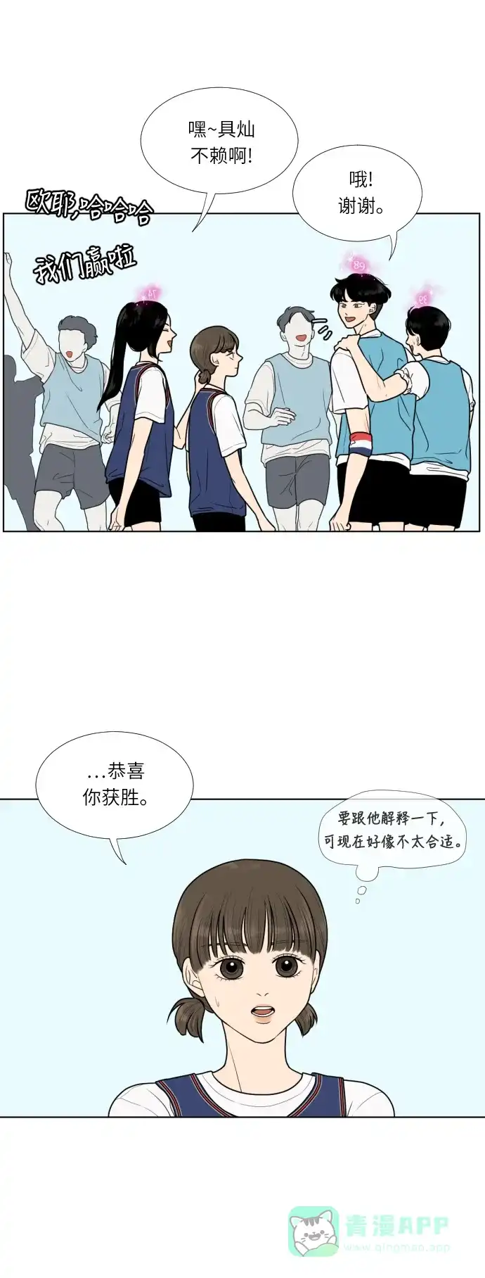 《百分百好感少女》第23话 第26页
