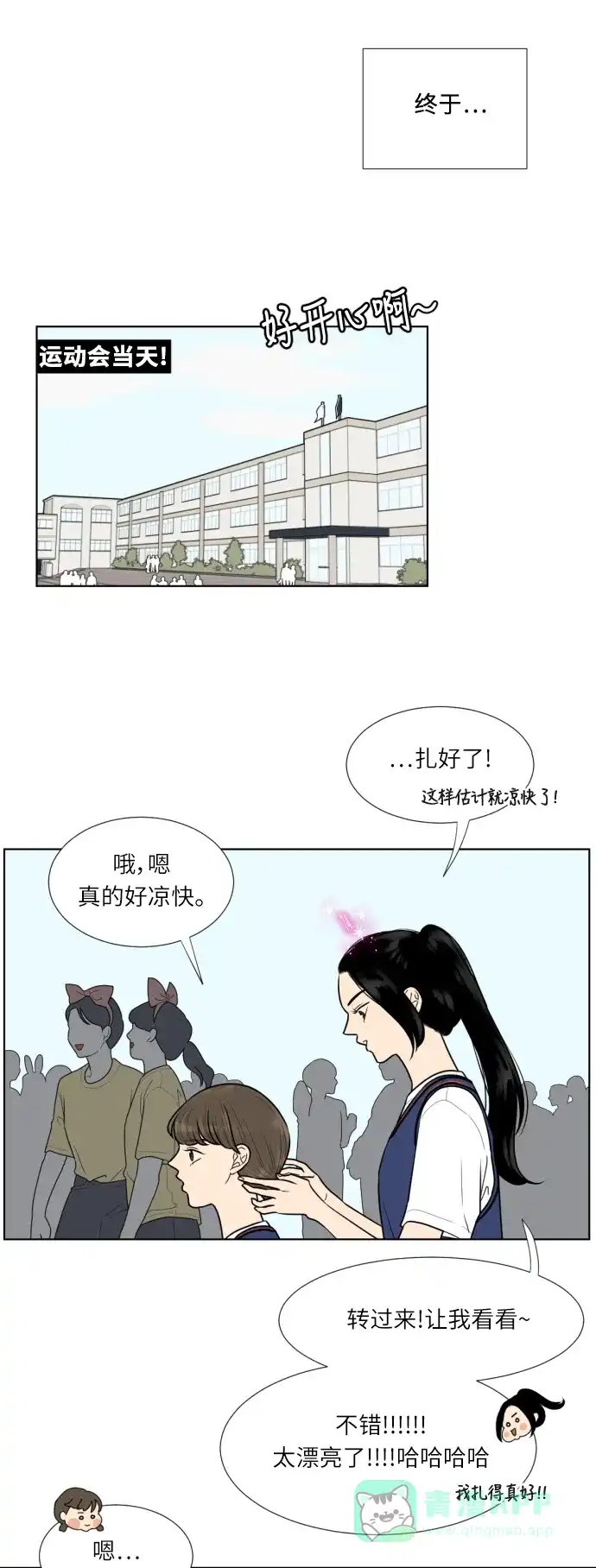 《百分百好感少女》第23话 第2页