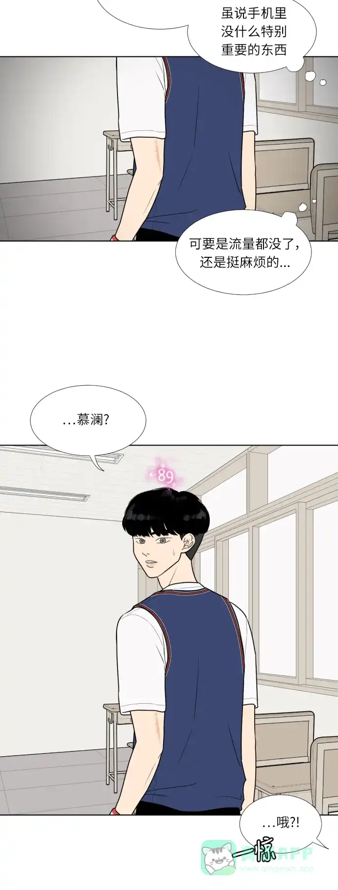 《百分百好感少女》第23话 第12页