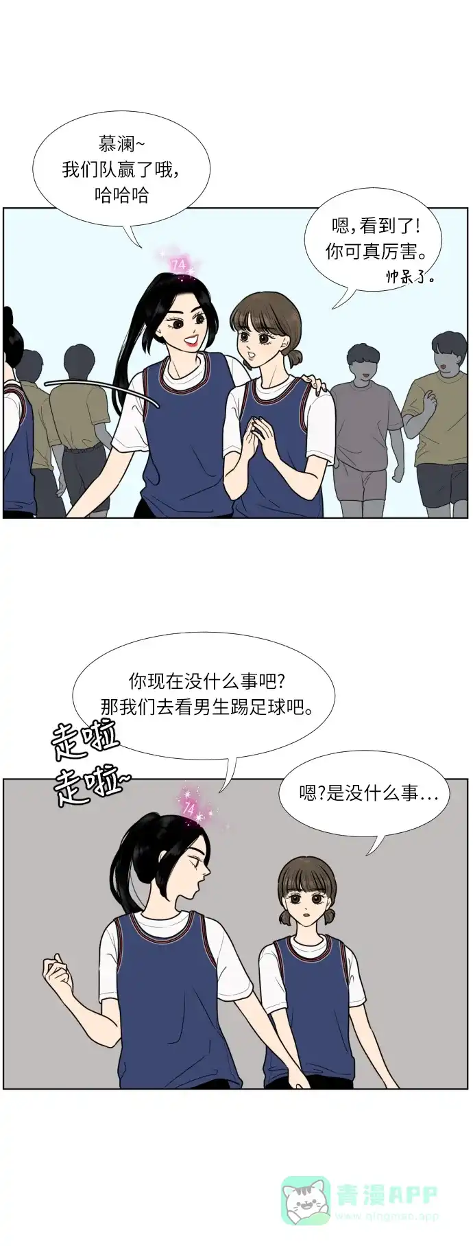 《百分百好感少女》第23话 第20页