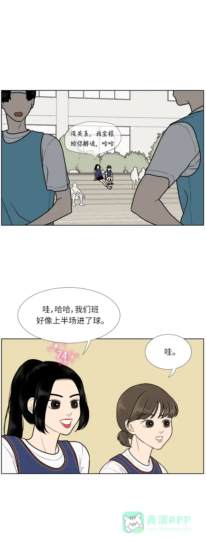 《百分百好感少女》第23话 第22页