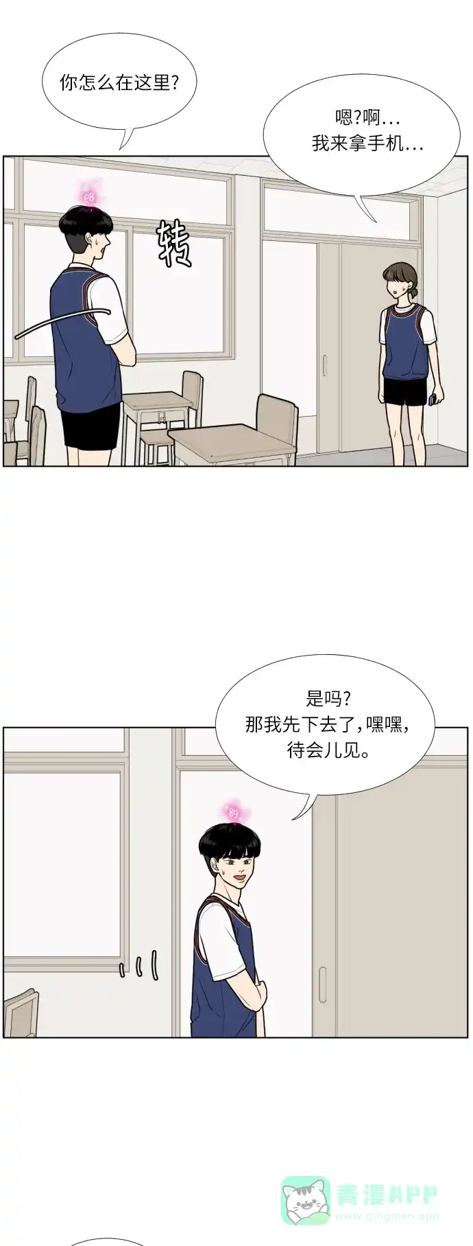 《百分百好感少女》第23话 第13页
