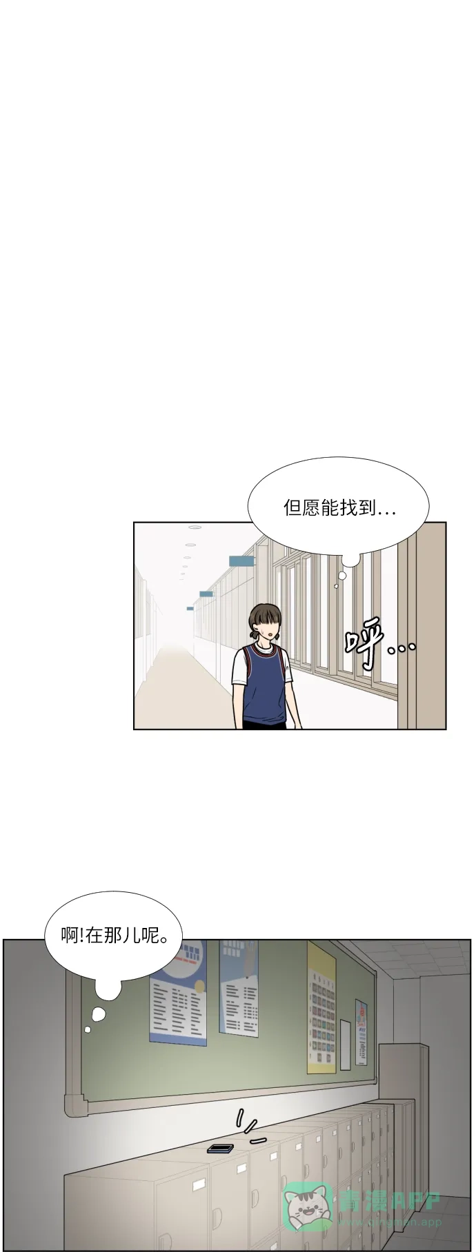 《百分百好感少女》第23话 第9页