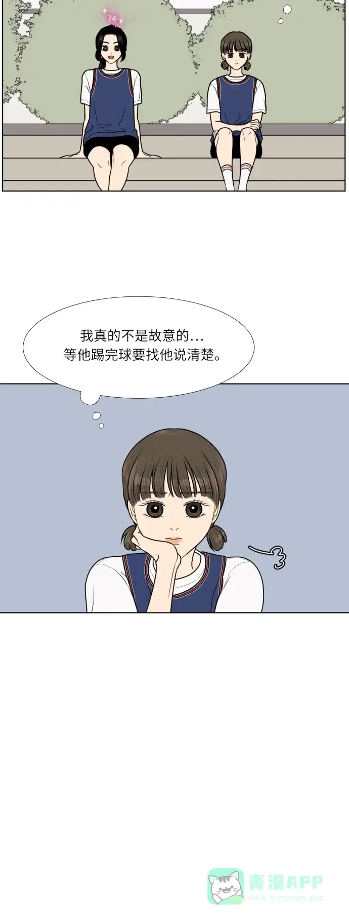 《百分百好感少女》第23话 第24页
