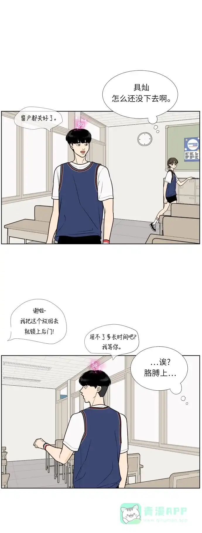 《百分百好感少女》第23话 第10页