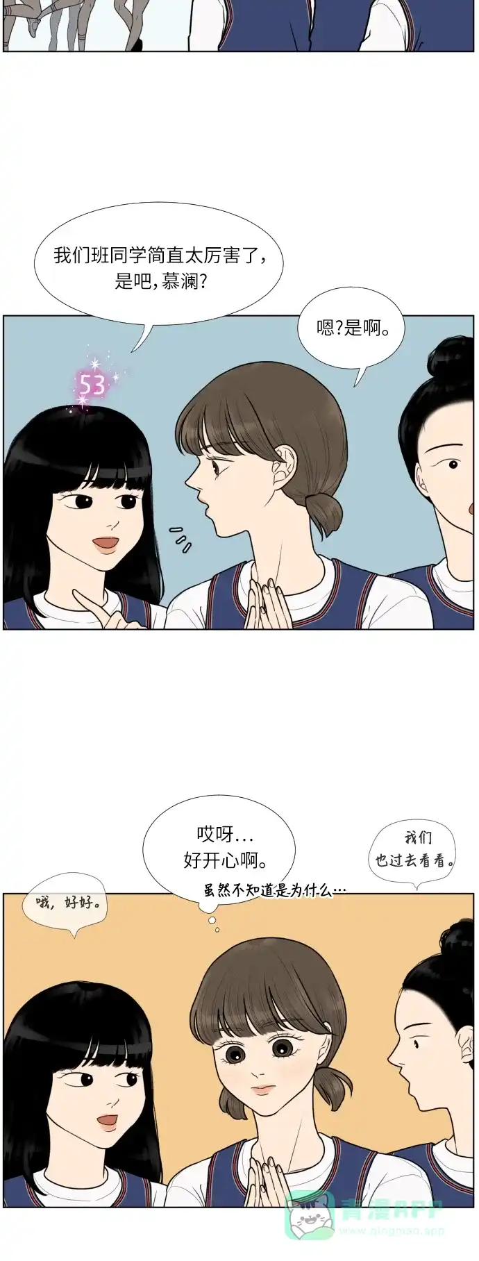 《百分百好感少女》第23话 第19页