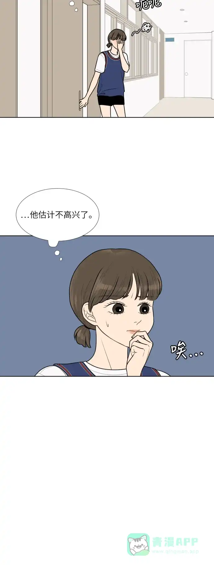 《百分百好感少女》第23话 第15页