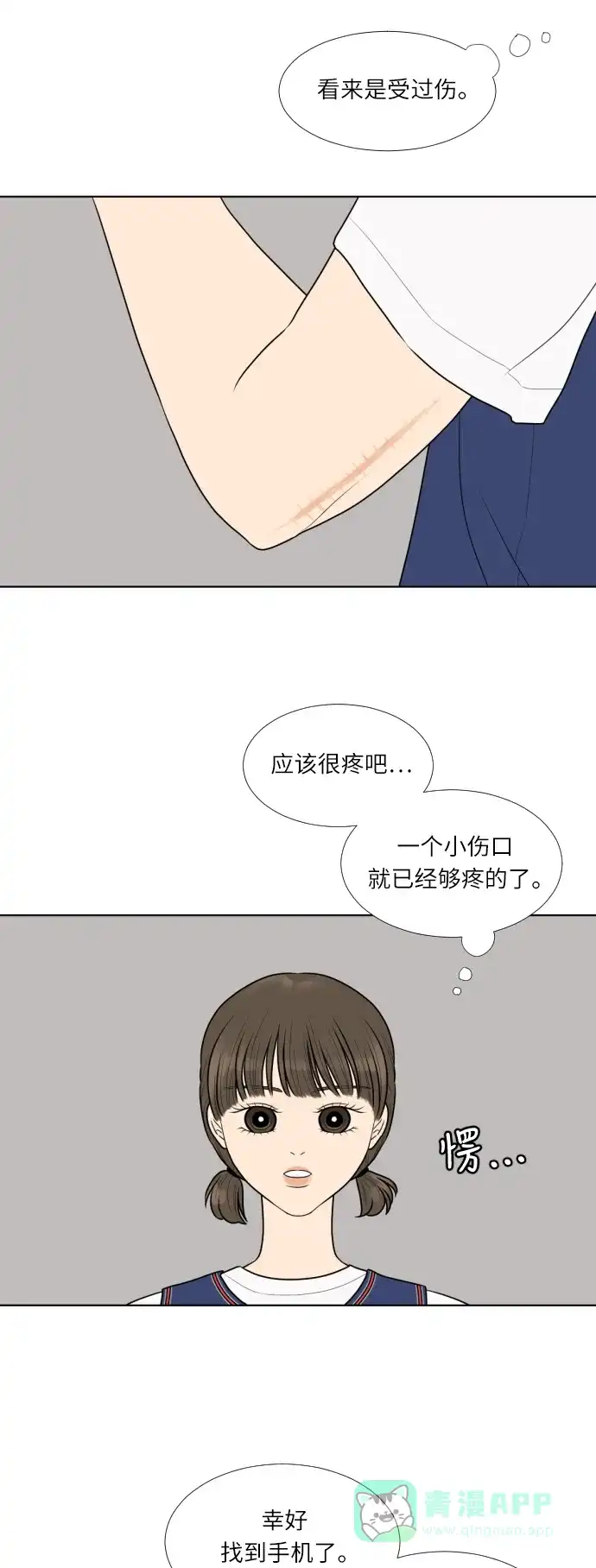 《百分百好感少女》第23话 第11页
