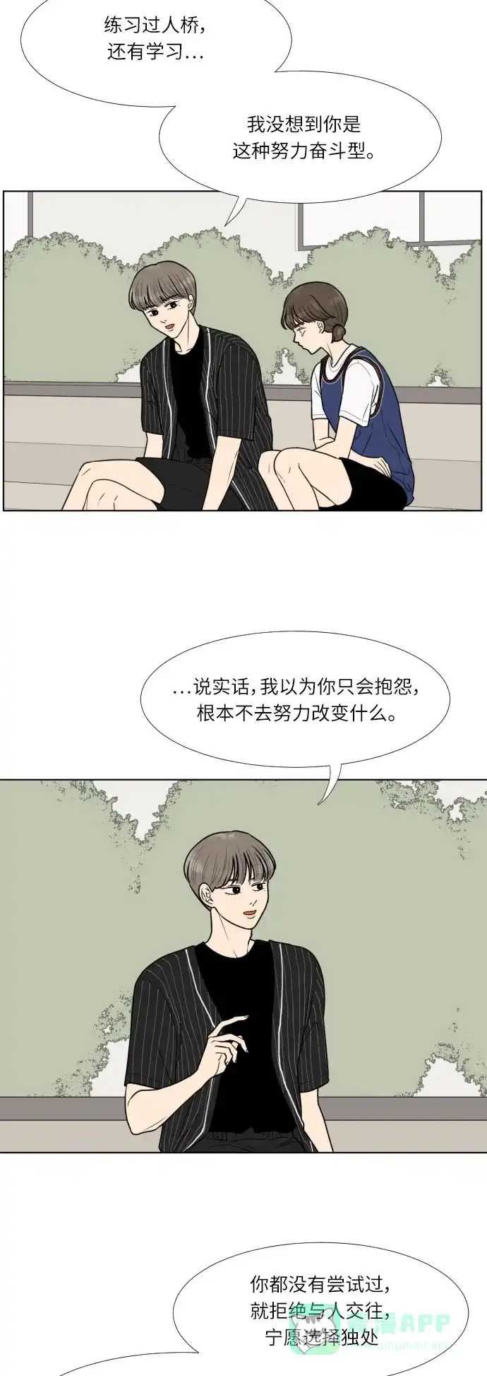 《百分百好感少女》第24话 第17页