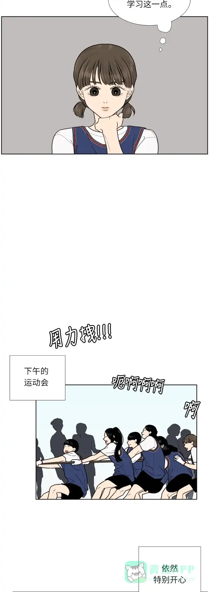 《百分百好感少女》第24话 第21页