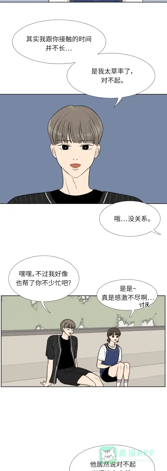 《百分百好感少女》第24话 第19页