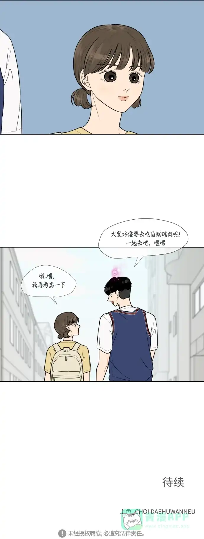 《百分百好感少女》第24话 第30页