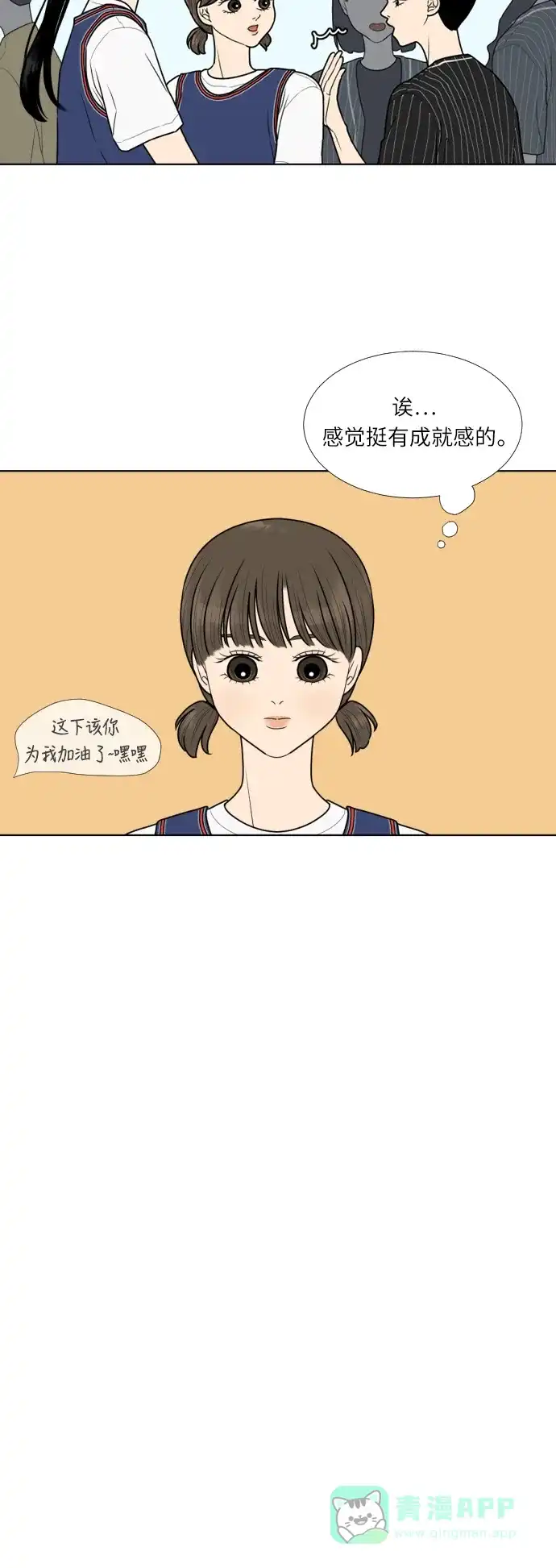 《百分百好感少女》第24话 第14页