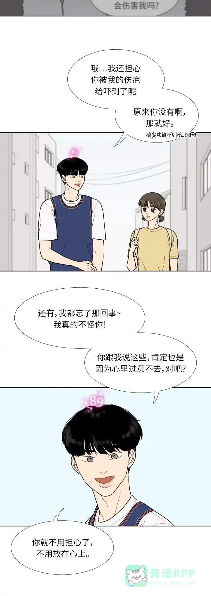 《百分百好感少女》第24话 第28页