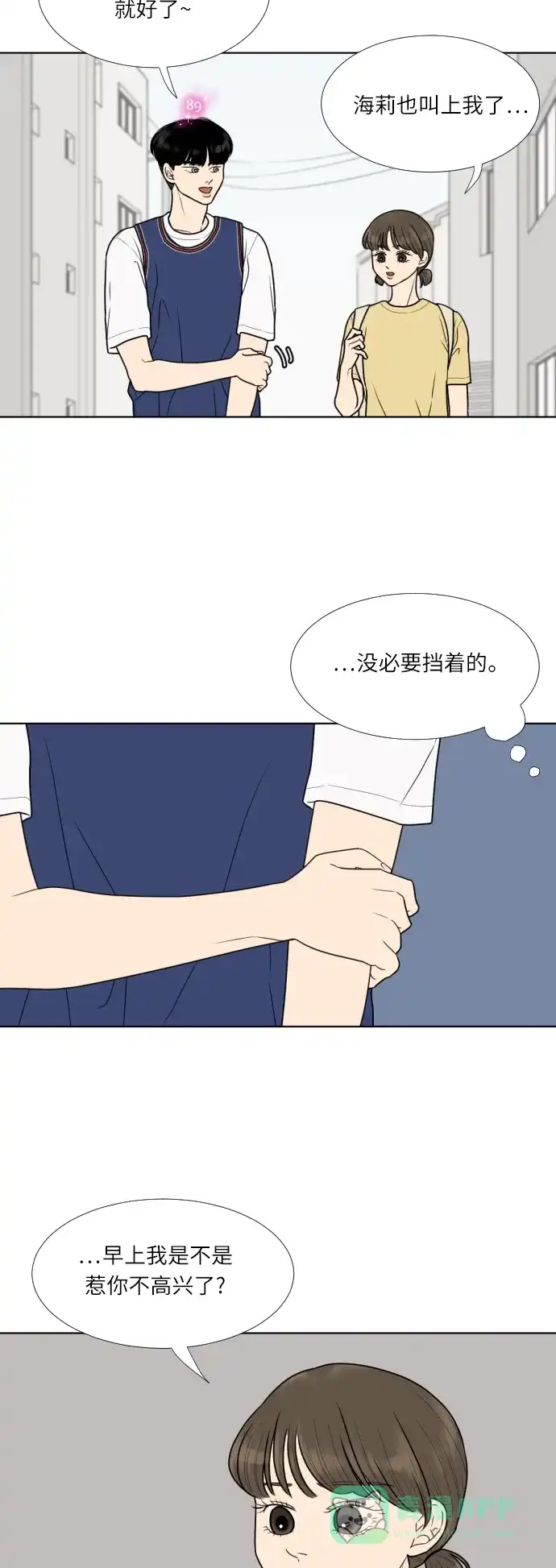《百分百好感少女》第24话 第25页