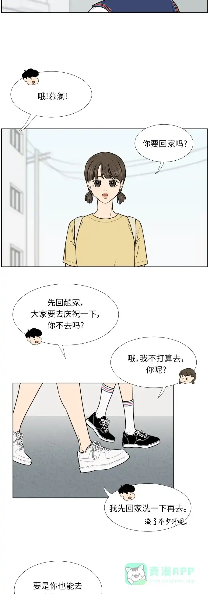 《百分百好感少女》第24话 第24页