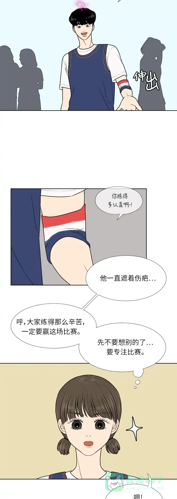 《百分百好感少女》第24话 第7页