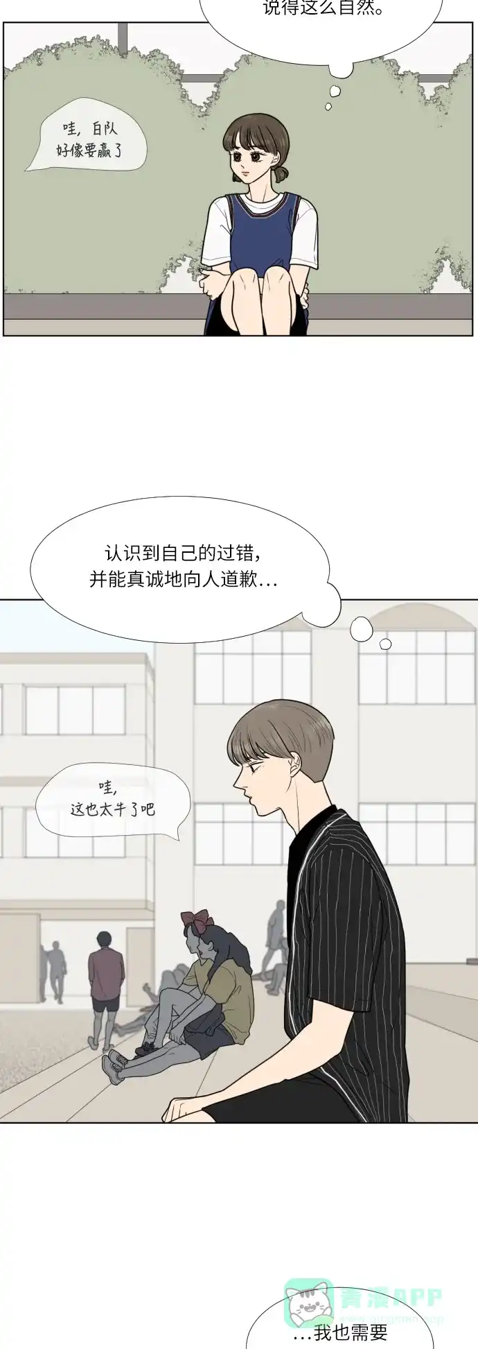 《百分百好感少女》第24话 第20页