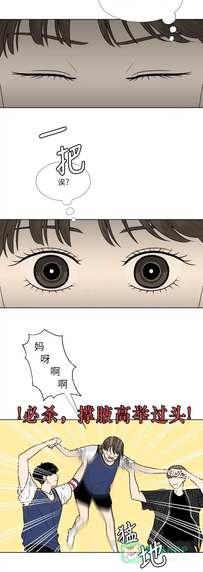 《百分百好感少女》第24话 第11页
