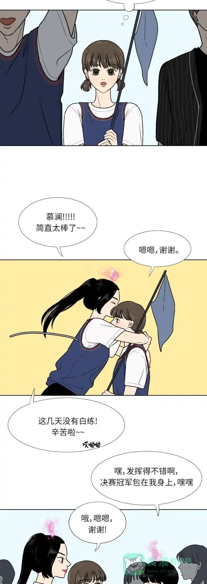 《百分百好感少女》第24话 第13页