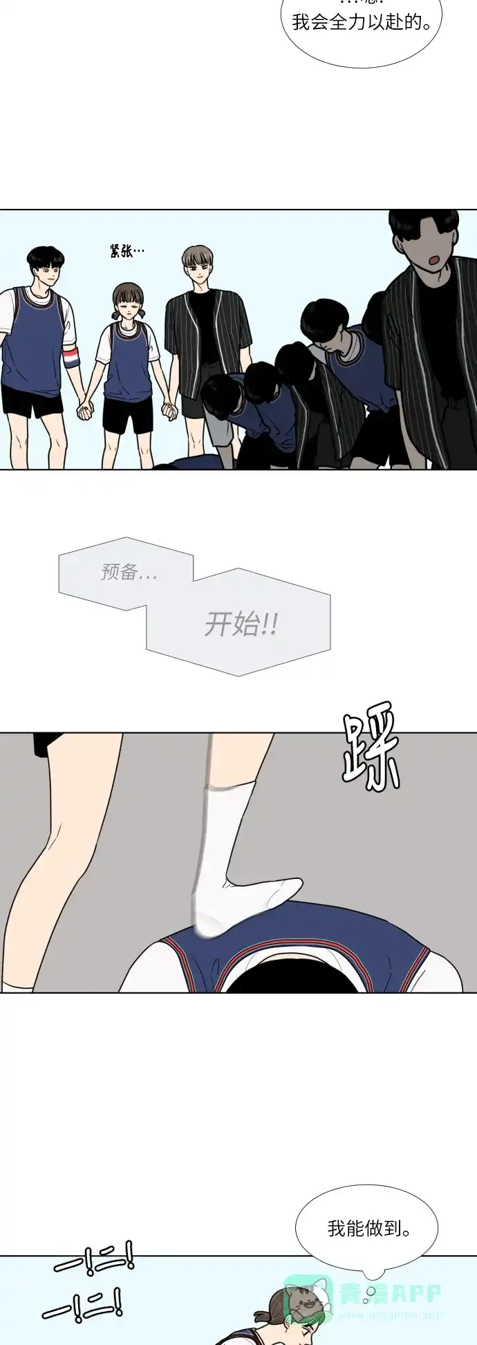 《百分百好感少女》第24话 第8页