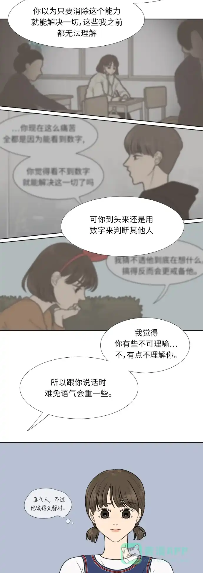 《百分百好感少女》第24话 第18页