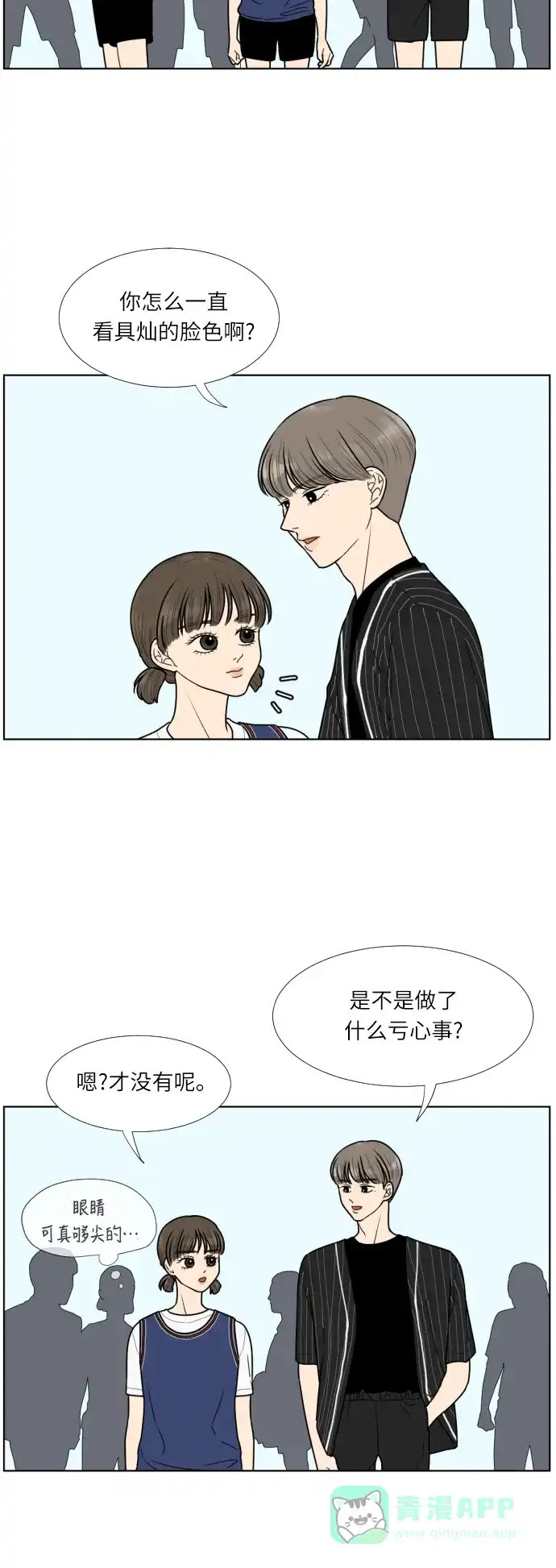 《百分百好感少女》第24话 第5页
