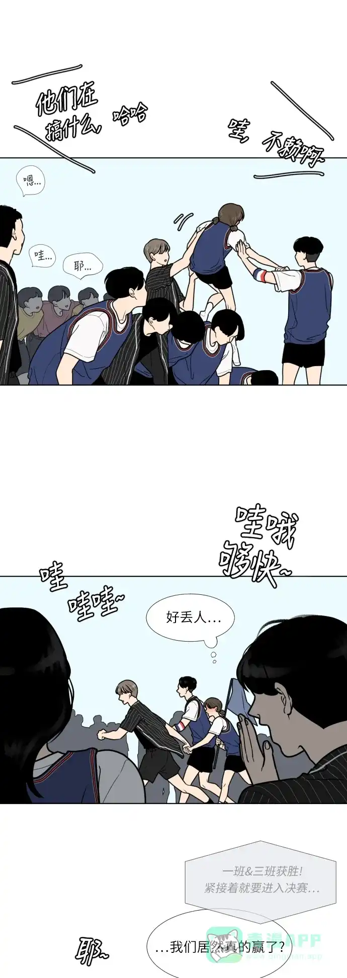 《百分百好感少女》第24话 第12页